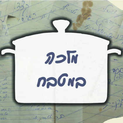 חוברת מתכונים
