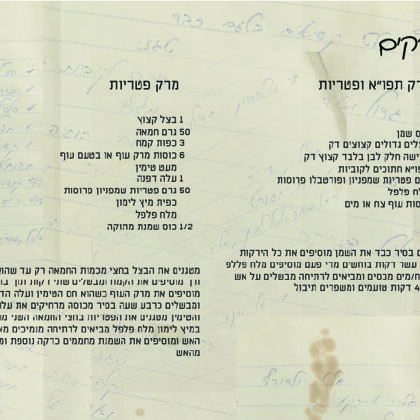 חוברת מתכונים